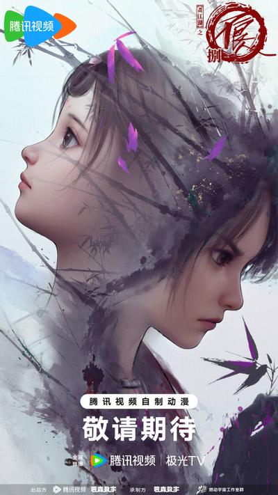 画江湖之不良人 第八季