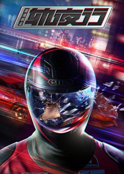 画江湖之轨夜行 上篇