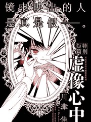 虚像心中
