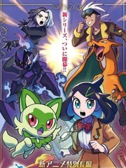 动画宝可梦 理光与莉可的冒险