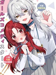 有谁知道该怎麽驯服这只大狼吗！？