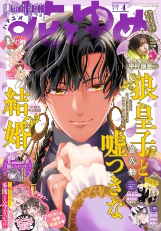 【電子版】花とゆめ