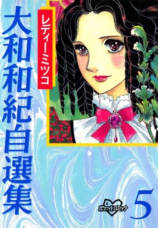 レディーミツコ