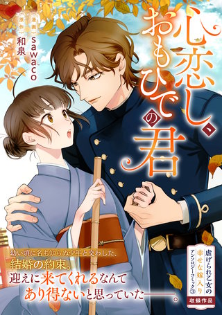 心恋し、おもひでの君