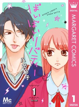 ばいばいリバティー