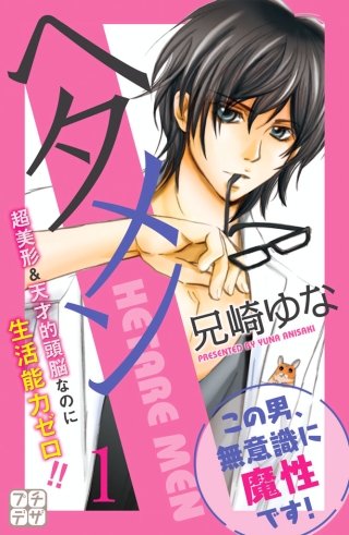 ヘタメン HETARE MEN プチデザ