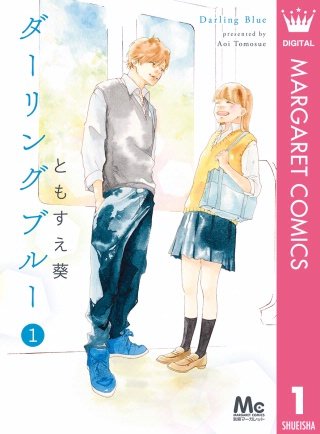 ダーリングブルー