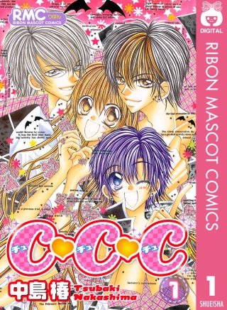 C・C・C チュ・チュ・チュ