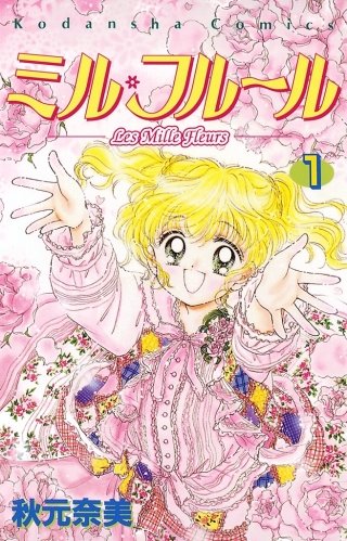 ミル・フルール