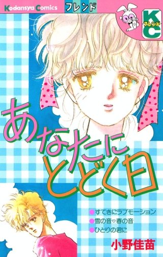 あなたにとどく日