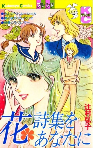 花詩集をあなたに