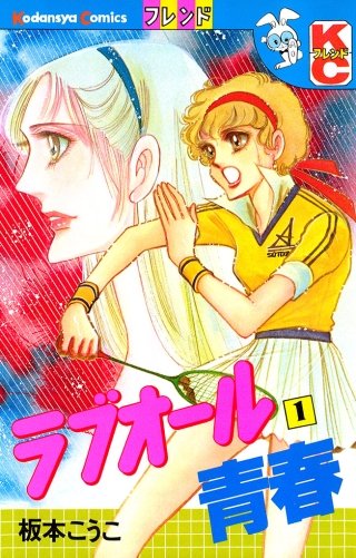 ラブオール青春