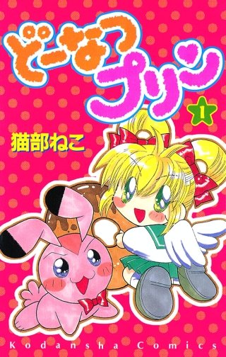 どーなつプリン