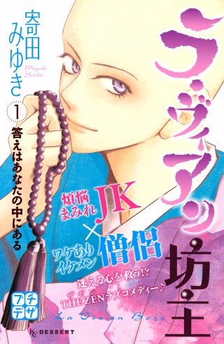 ラ・ヴィアン坊主 プチデザ