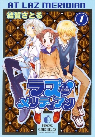 ラズ・メリディアン