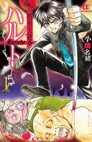 処刑天使ハルト