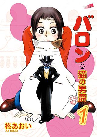 バロン・猫の男爵