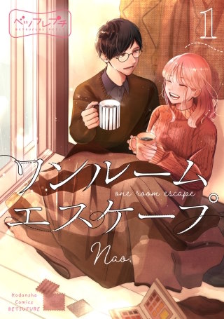 ワンルーム エスケープ ベツフレプチ