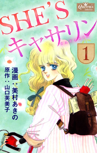 SHE’Sキャサリン