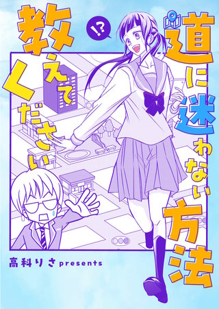 道に迷わない方法教えてください