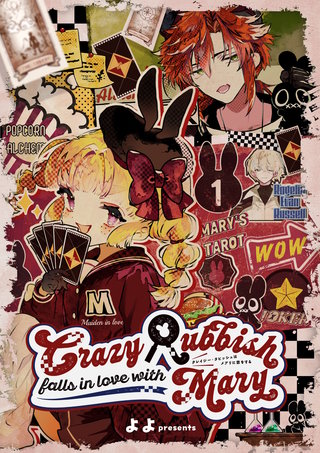 クレイジー・ラビッシュはメアリに恋をする