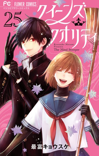 クイーンズ・クオリティ 25 ファイナルファンブック付き限定版
