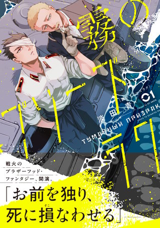 霧のプリーズラク（コミック）