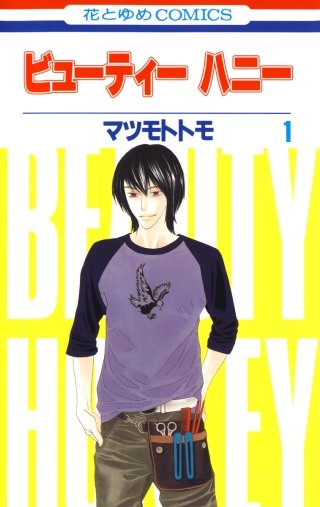 ビューティー　ハニー