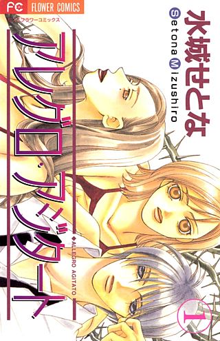 アレグロ・アジタート