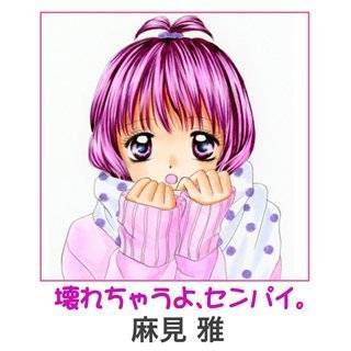 壊れちゃうよ、センパイ。