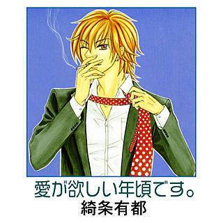 愛が欲しい年頃です。