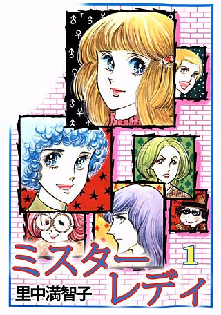 ミスターレディ