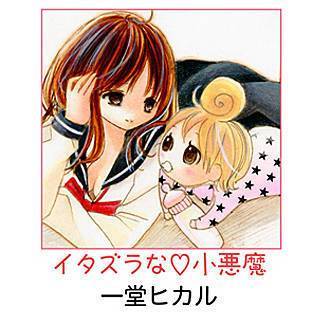 イタズラな・小悪魔