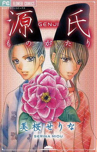 源氏ものがたり