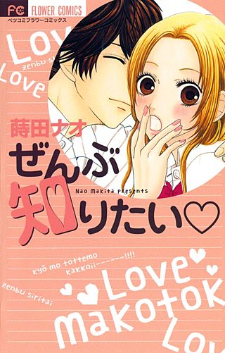 ぜんぶ知りたい