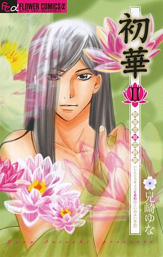 初華2［新東京廓恋酔夢］